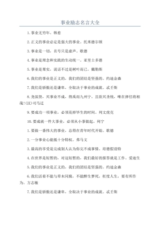 事业励志名言大全