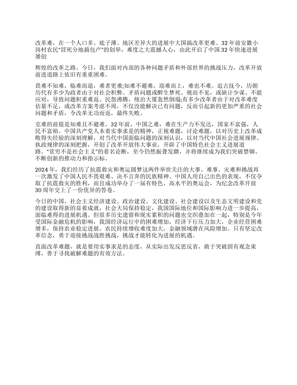事不避难知难不难心得体会_第1页