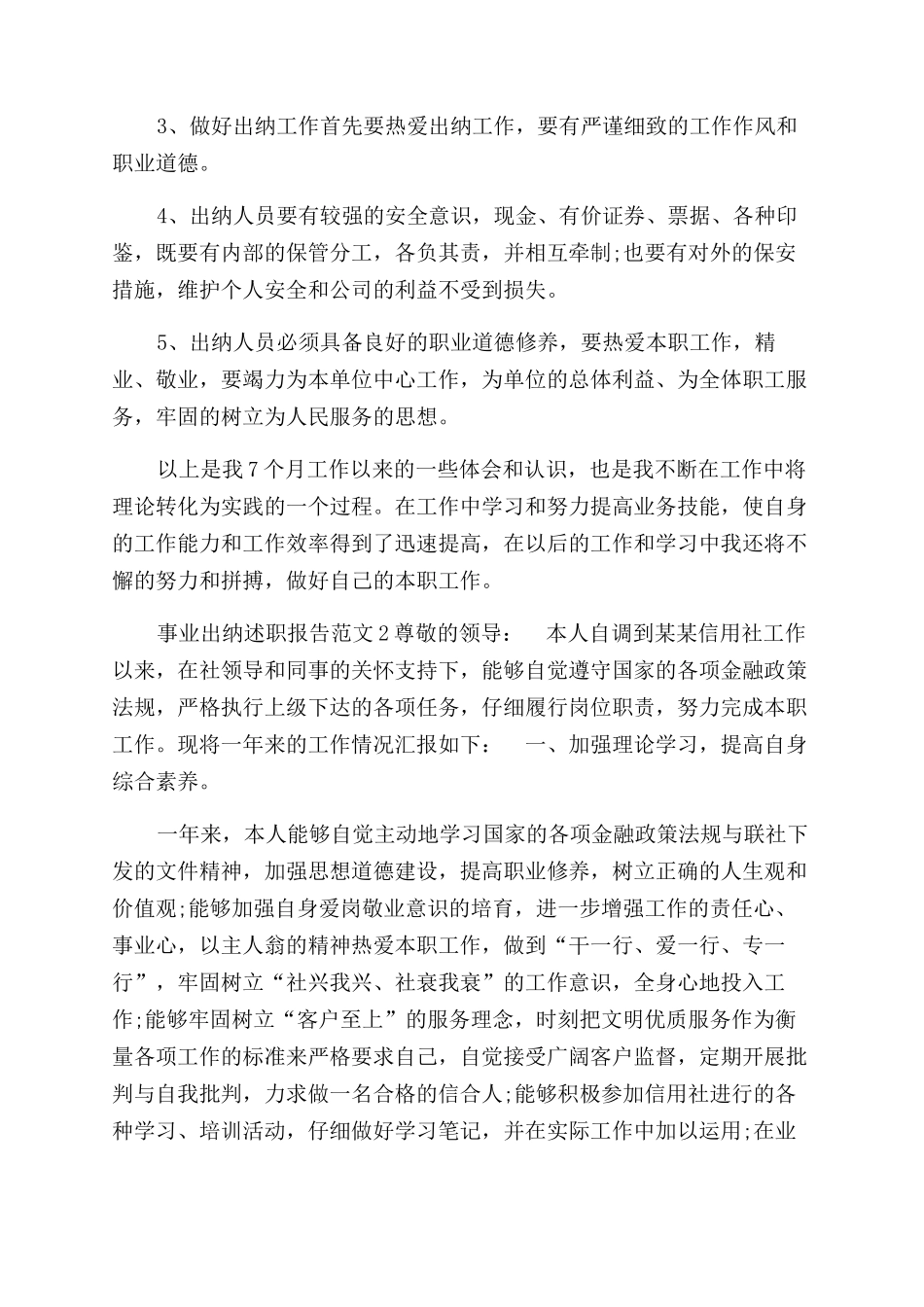 事业出纳述职报告范文_第2页