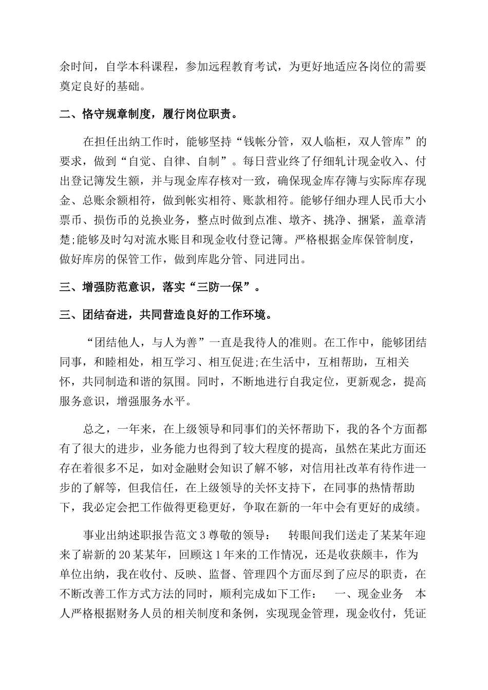 事业出纳述职报告范文_第3页