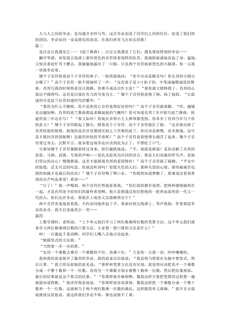 争论作文600字写人_第2页