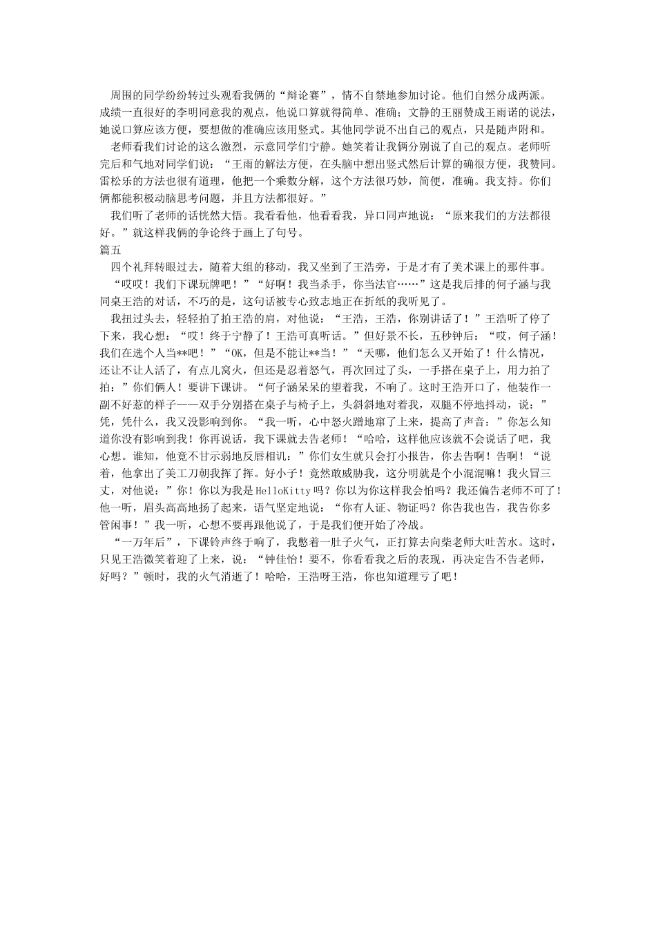 争论作文600字写人_第3页