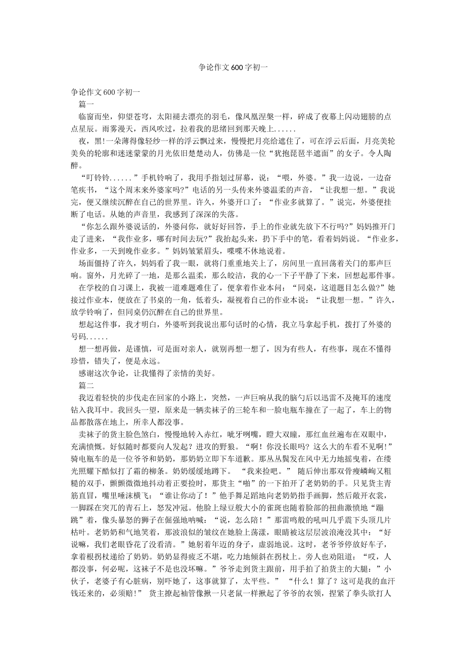 争论作文600字初一_第1页