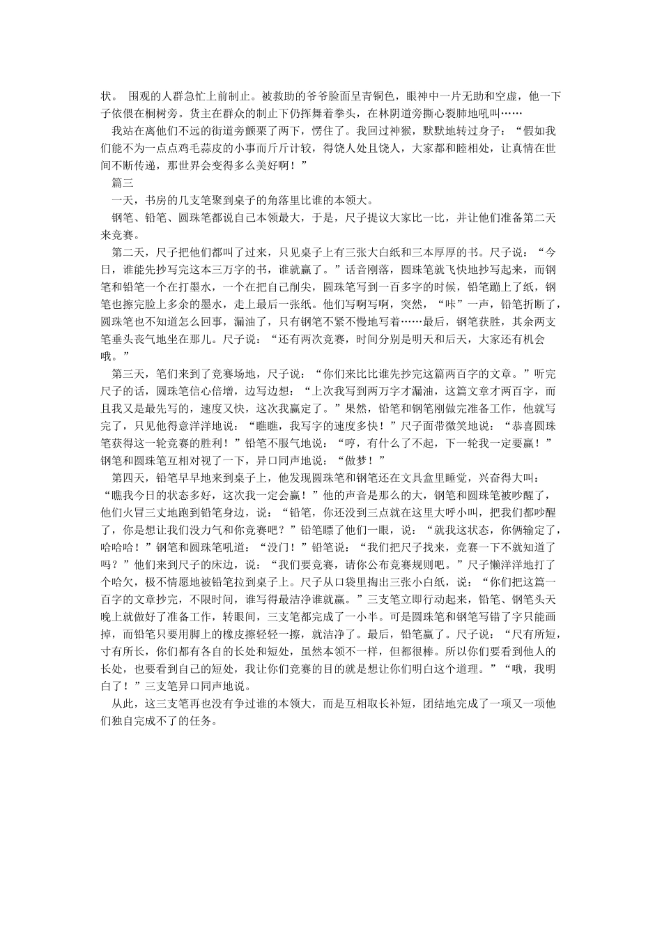 争论作文600字初一_第2页