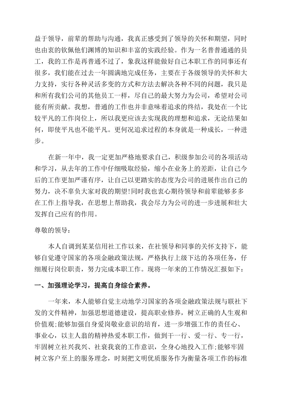 事业出纳述职报告范文3篇_第2页