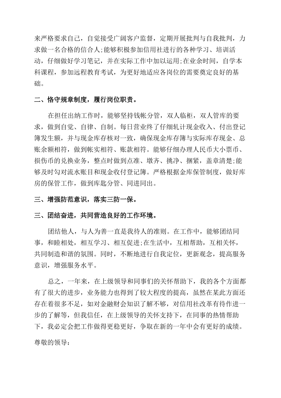 事业出纳述职报告范文3篇_第3页