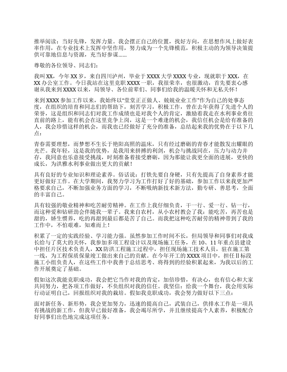 事业单位2024年岗位竞聘演讲稿_第1页