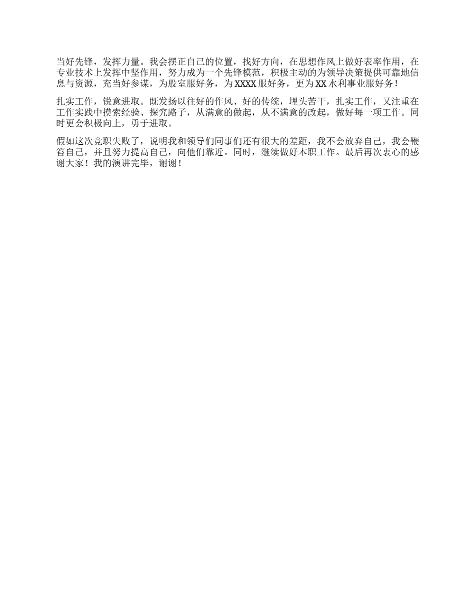 事业单位2024年岗位竞聘演讲稿_第2页