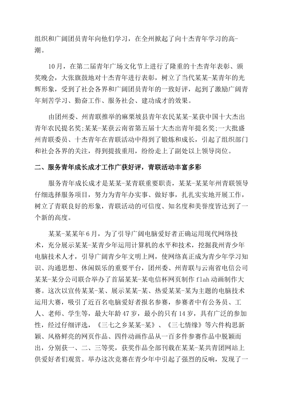 事业单位个人优秀自我鉴定范文_第2页