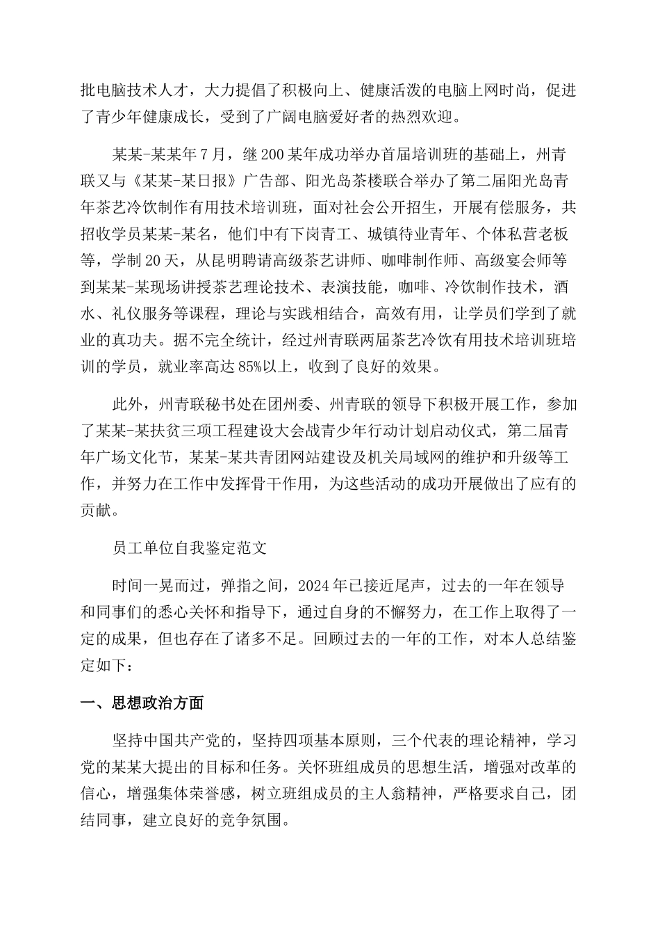 事业单位个人优秀自我鉴定范文_第3页