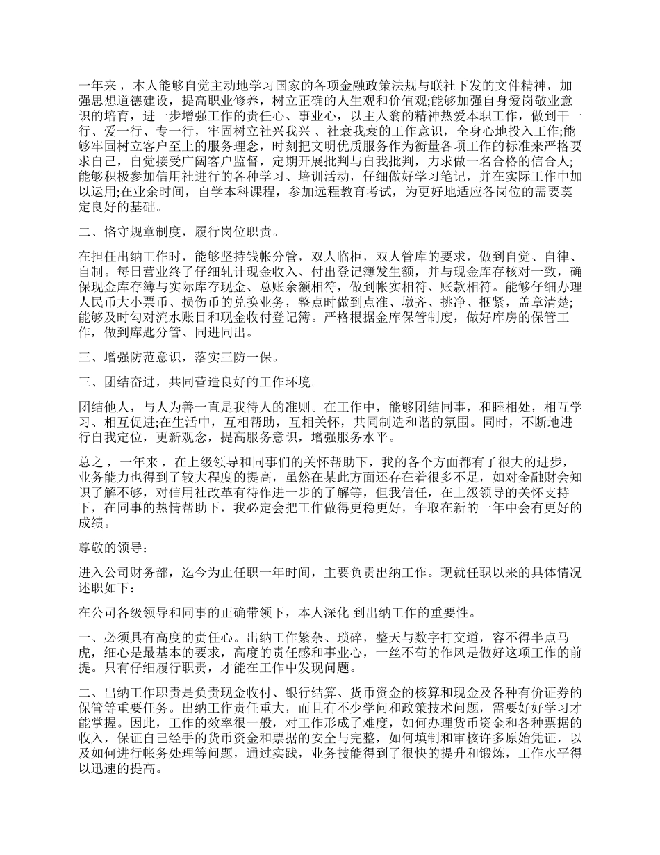 事业出纳述职报告3篇_第2页