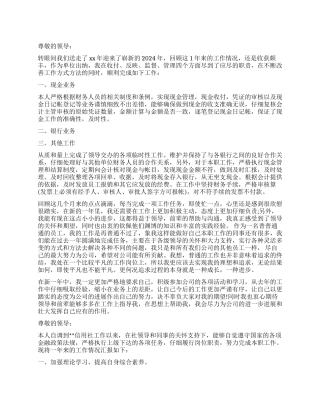 事业出纳述职报告3篇