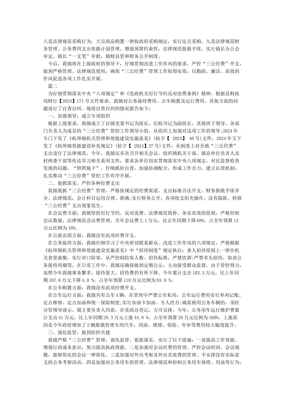 事业单位三公经费自查自纠报告_第2页