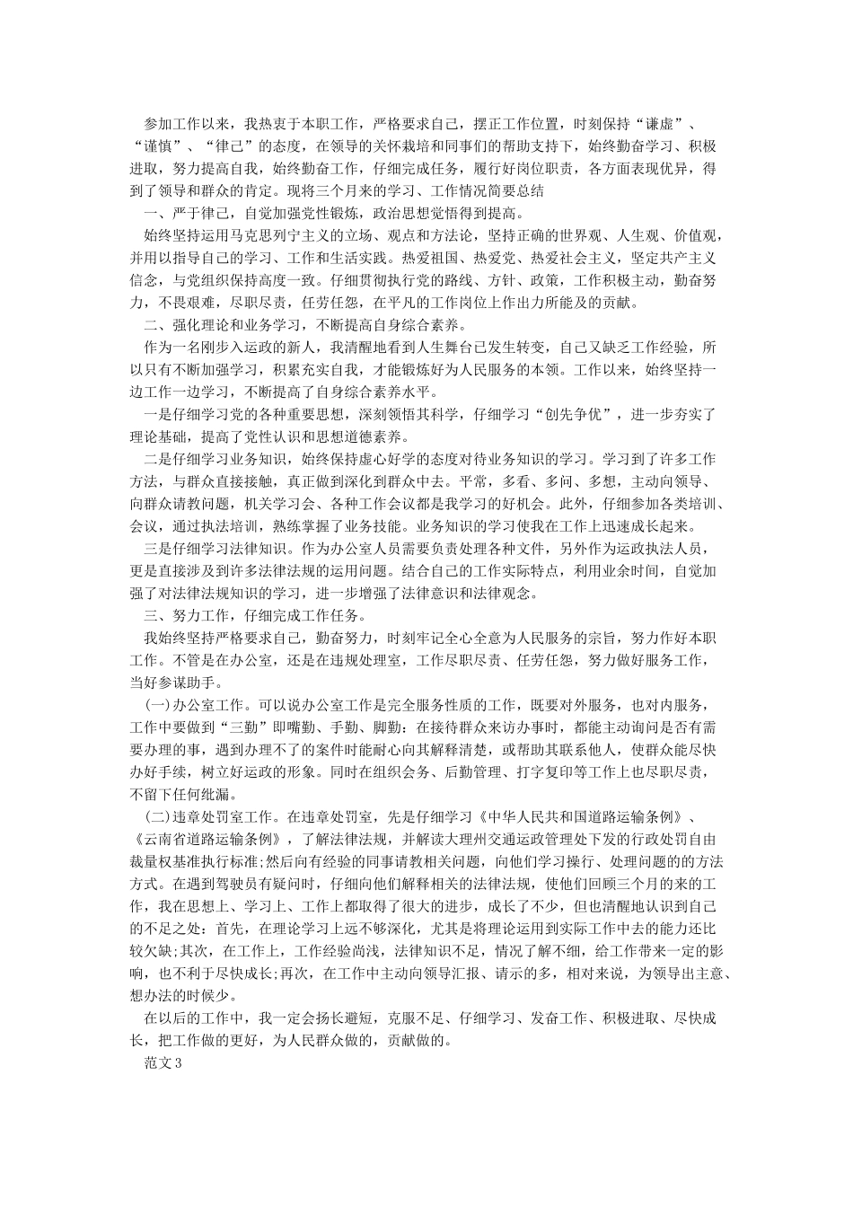 事业单位2024年度考核个人总结3篇_第2页