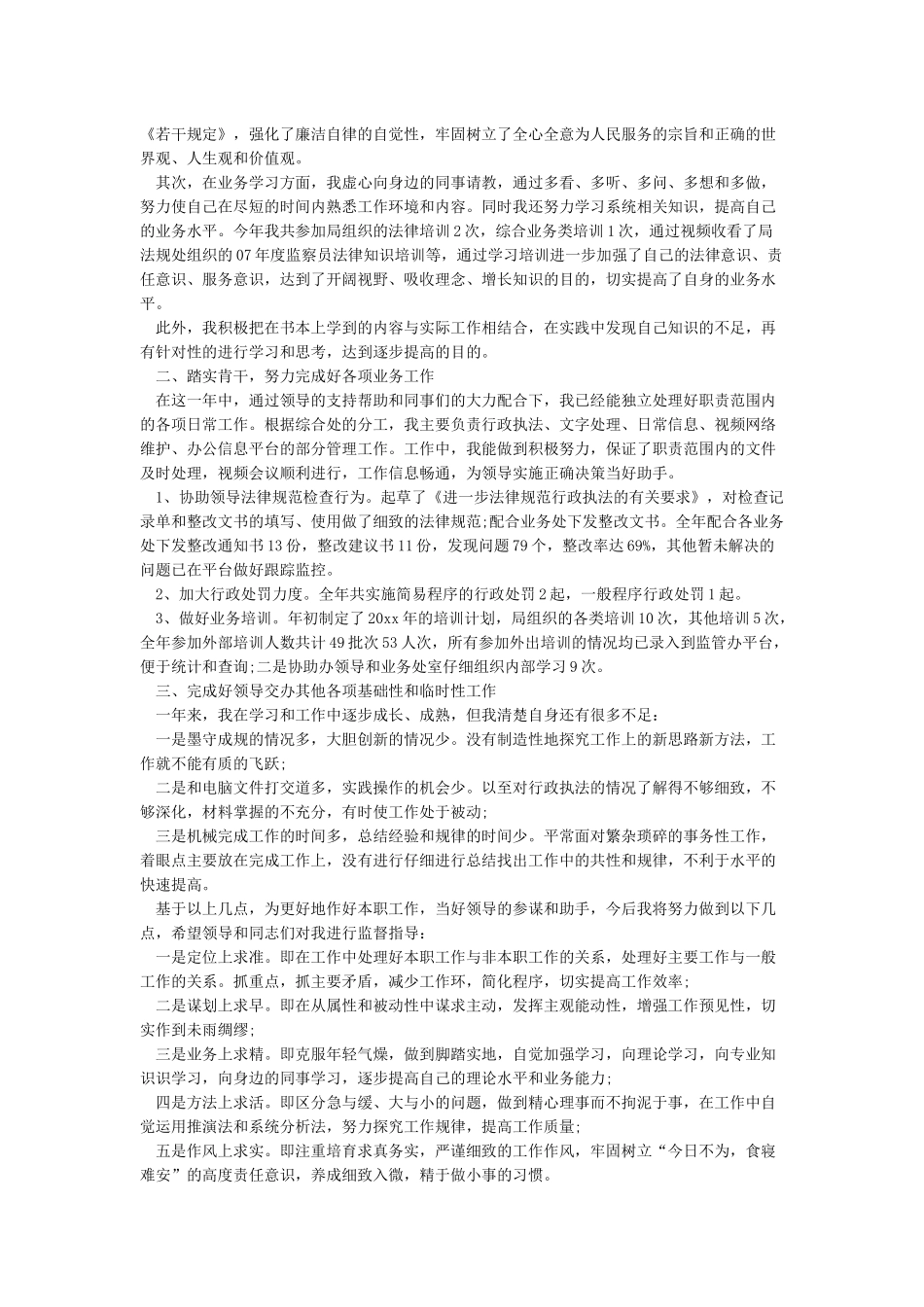 事业单位个人年度工作总结_第2页