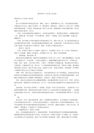 事业单位个人年度工作总结