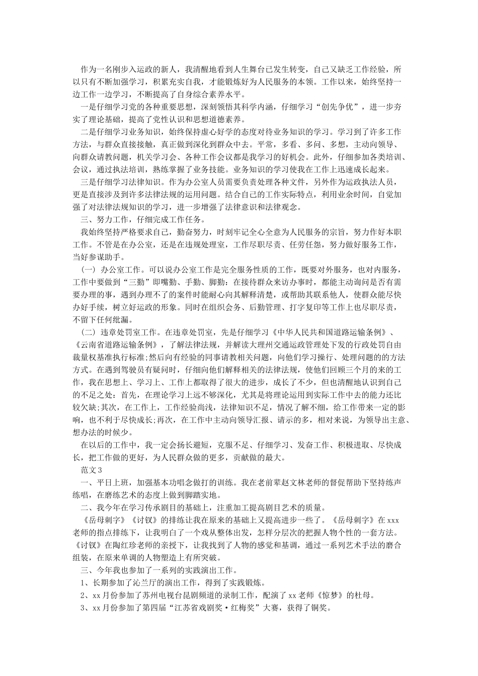 事业单位个人年度工作总结范文3篇_第2页