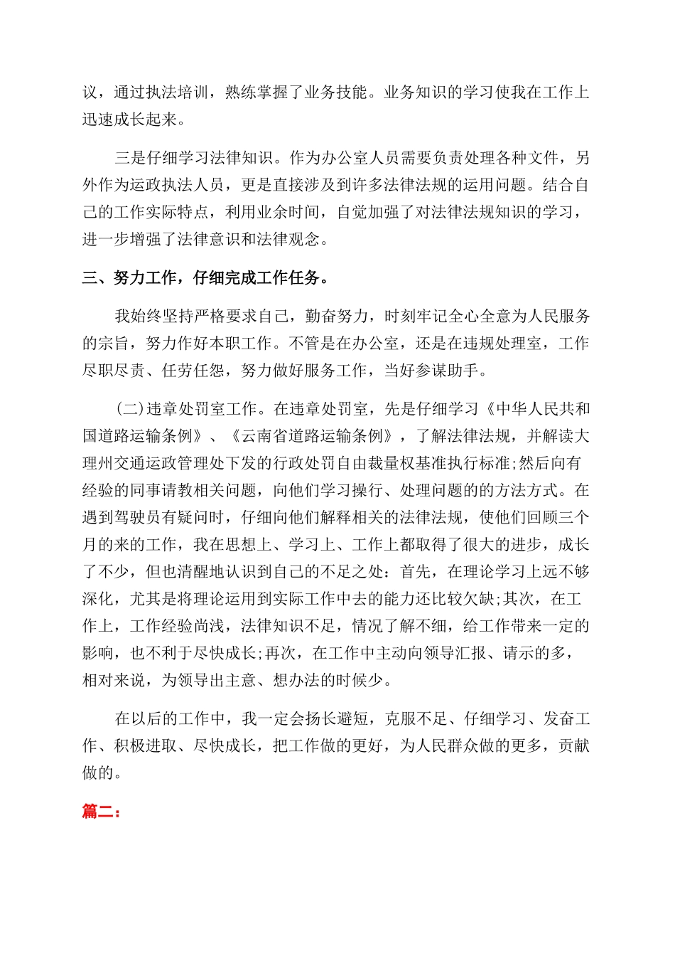 事业单位个人年度工作总结范文格式模板_第2页