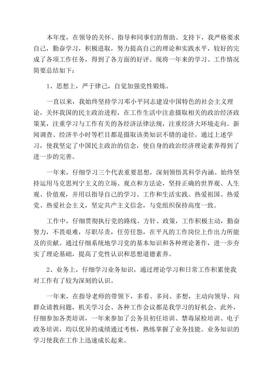 事业单位个人年度工作总结范文格式模板_第3页