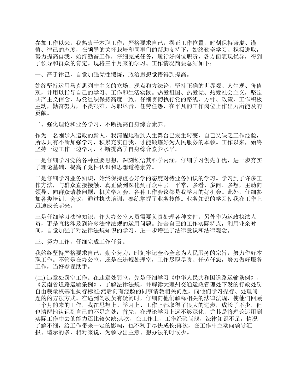 事业单位个人年度工作报告_第1页
