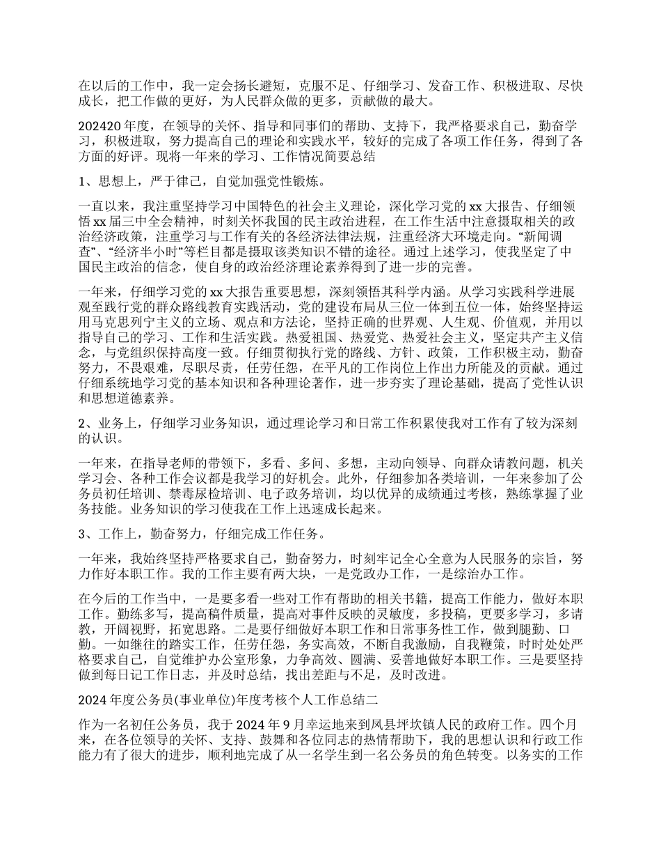 事业单位个人年度工作报告_第2页