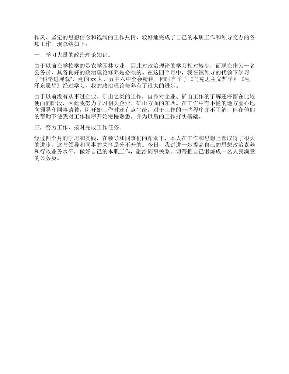 事业单位个人年度工作报告_第3页