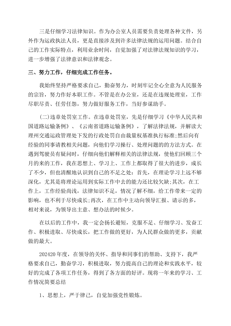 事业单位个人年度工作报告范文_第2页