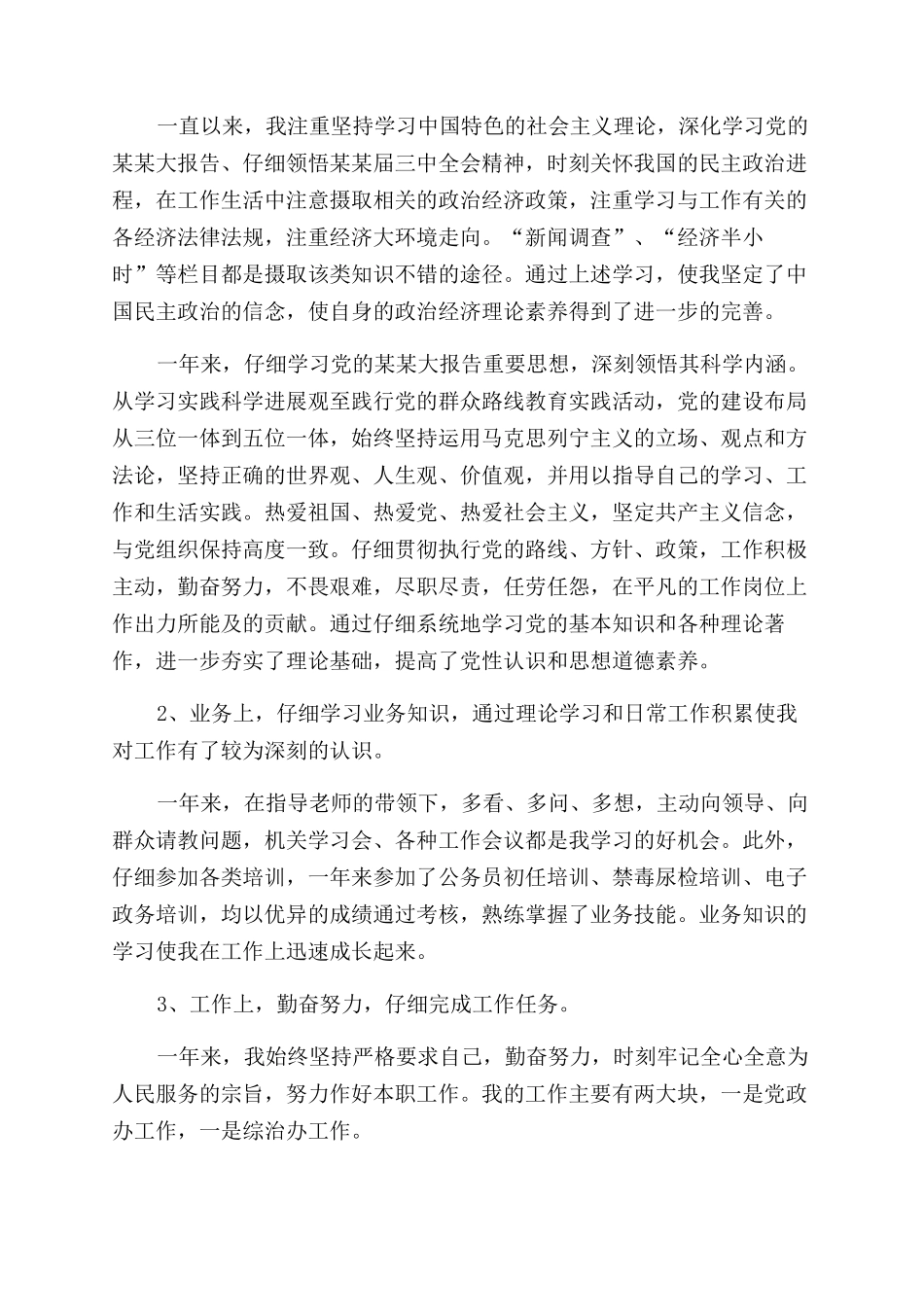 事业单位个人年度工作报告范文_第3页