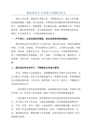 事业单位个人年度工作报告范文