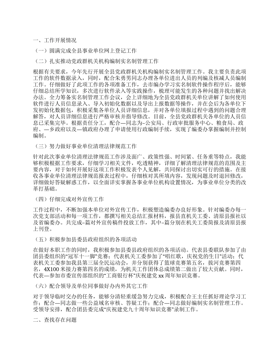 事业单位个人工作总结_第1页