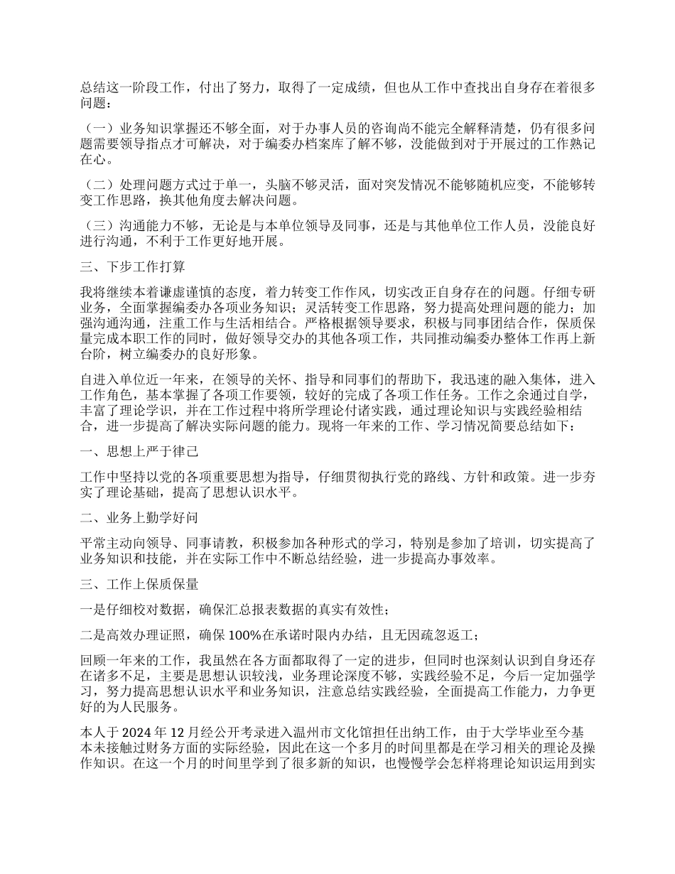 事业单位个人工作总结_第2页