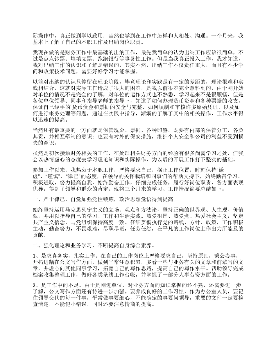 事业单位个人工作总结_第3页