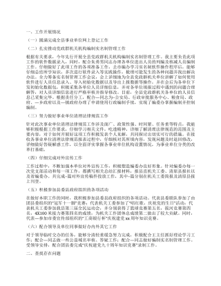 事业单位个人工作总结