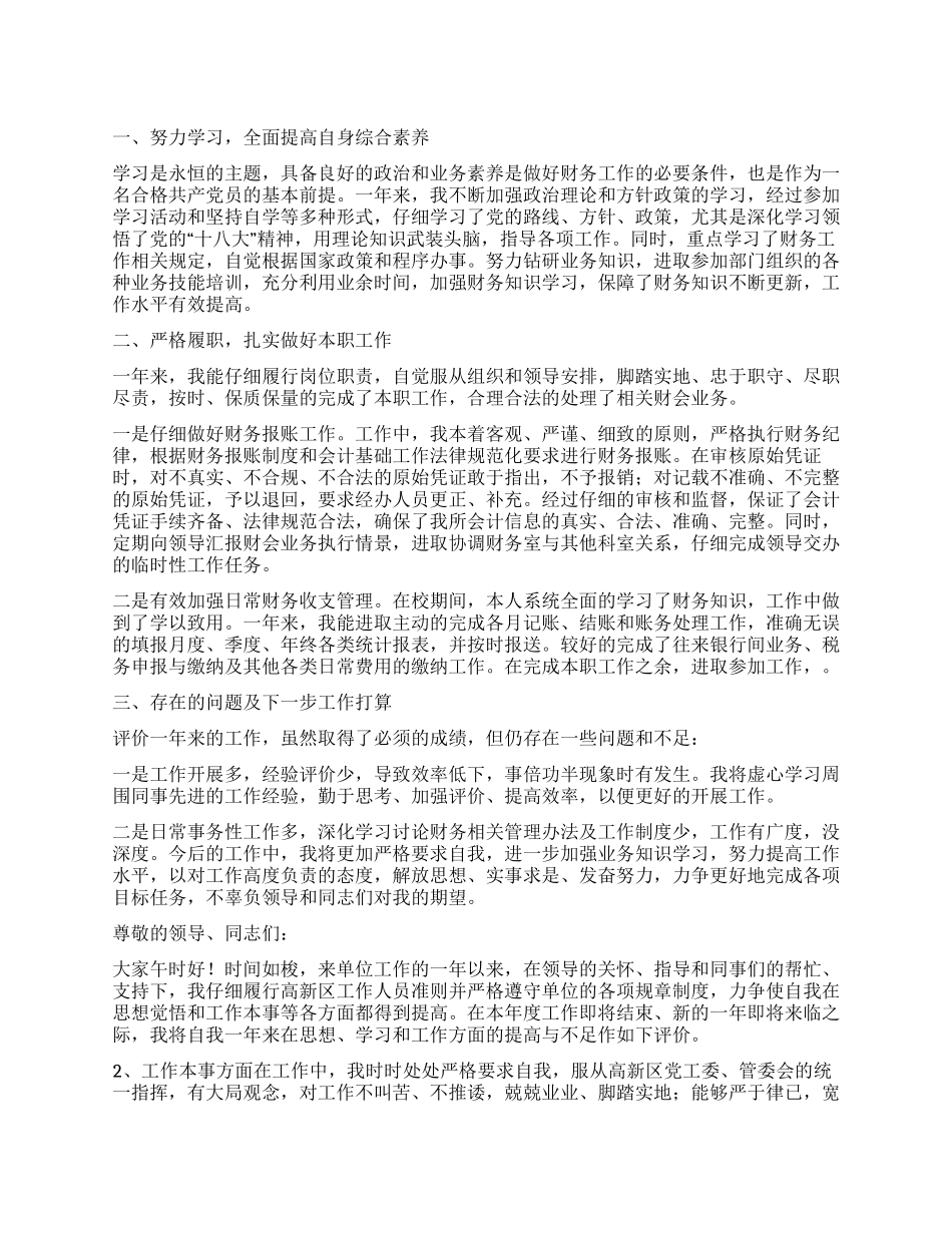 事业单位个人自我评价_第1页