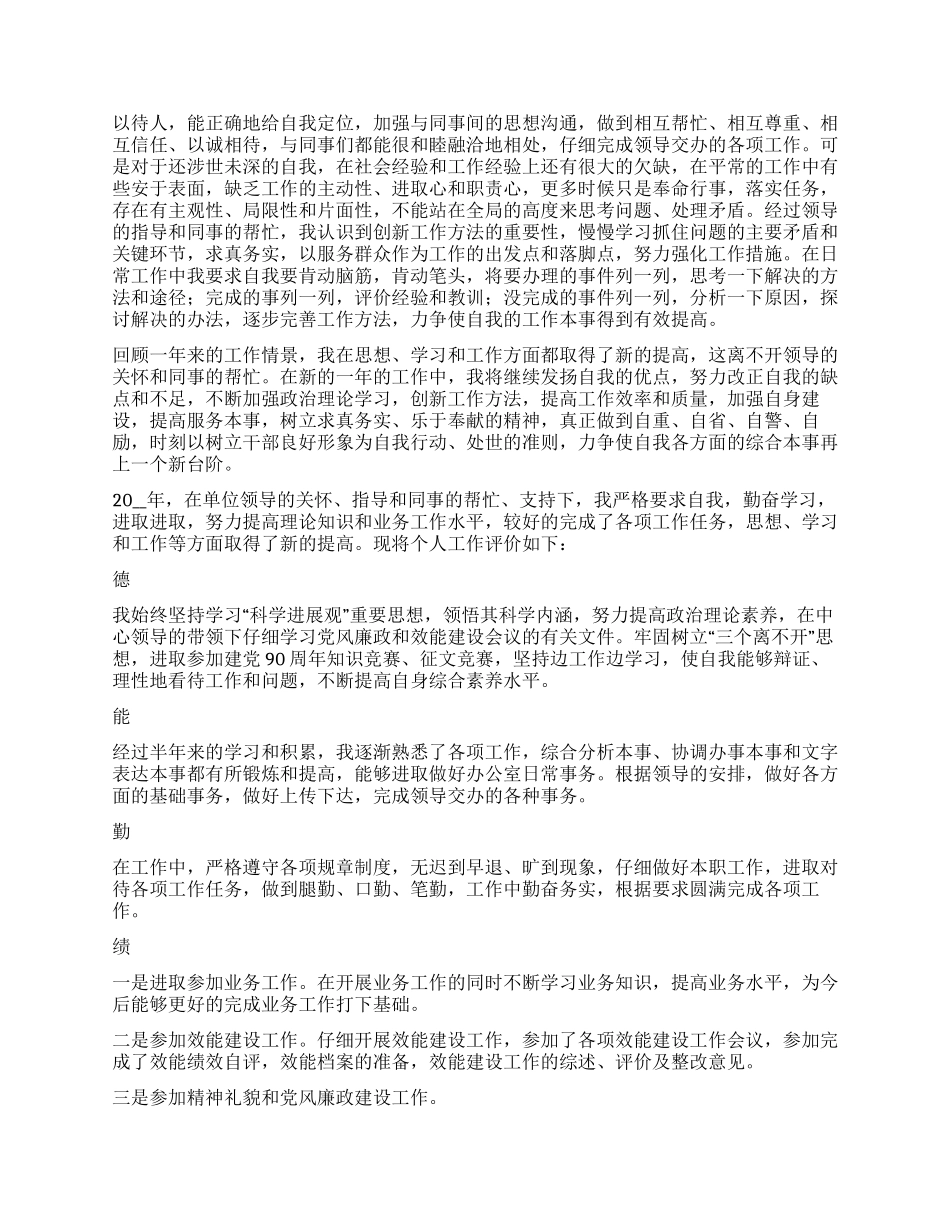 事业单位个人自我评价_第2页