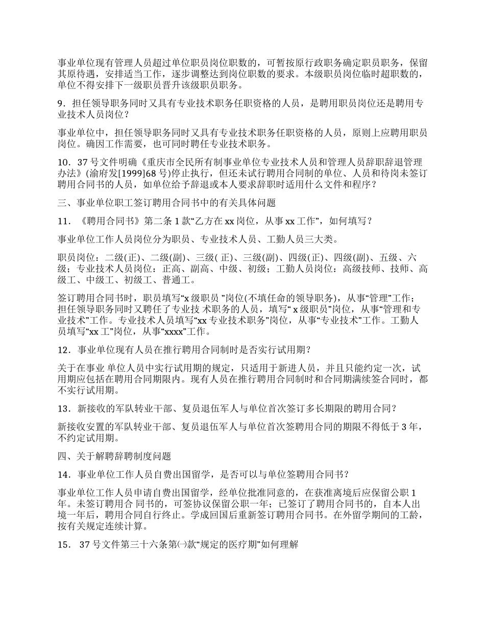 事业单位人事制度改革考察报告_第3页
