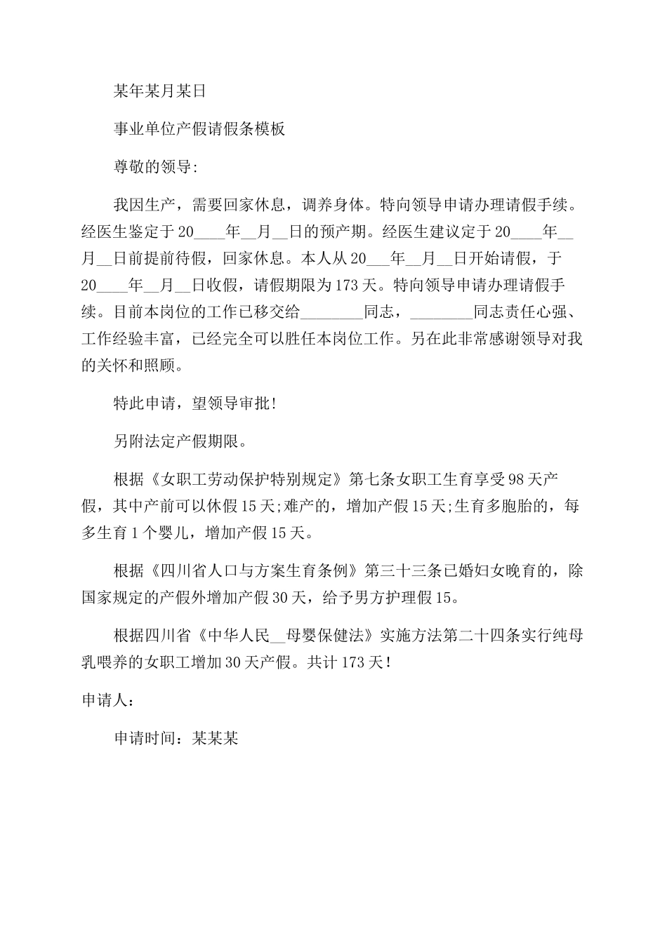 事业单位产假假条_第2页