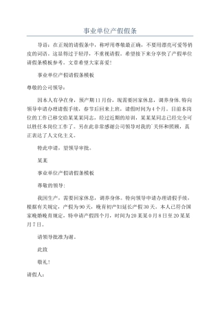 事业单位产假假条