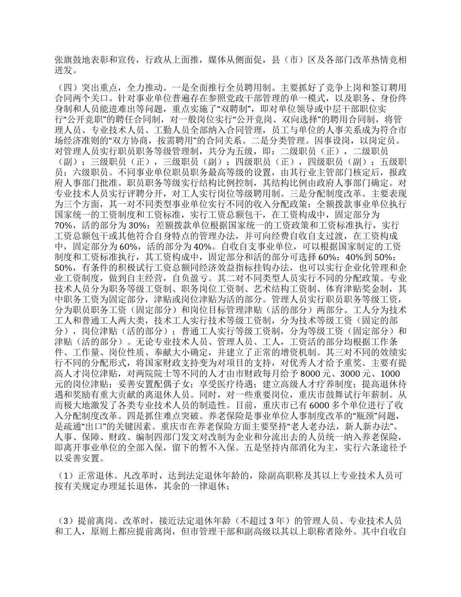 事业单位人事制度改革的考察报告_第2页