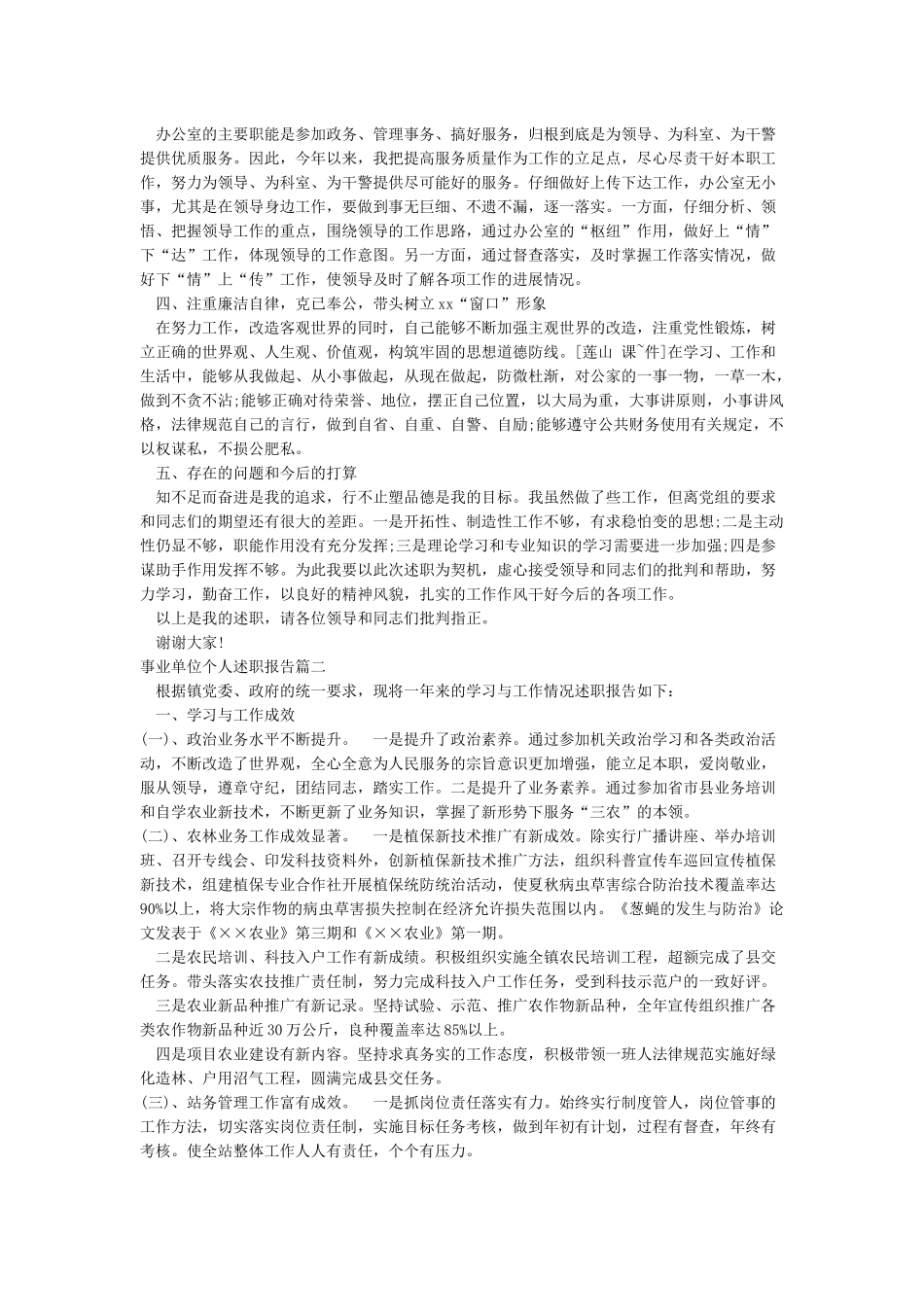 事业单位个人述职报告事业单位个人履职报告_第2页