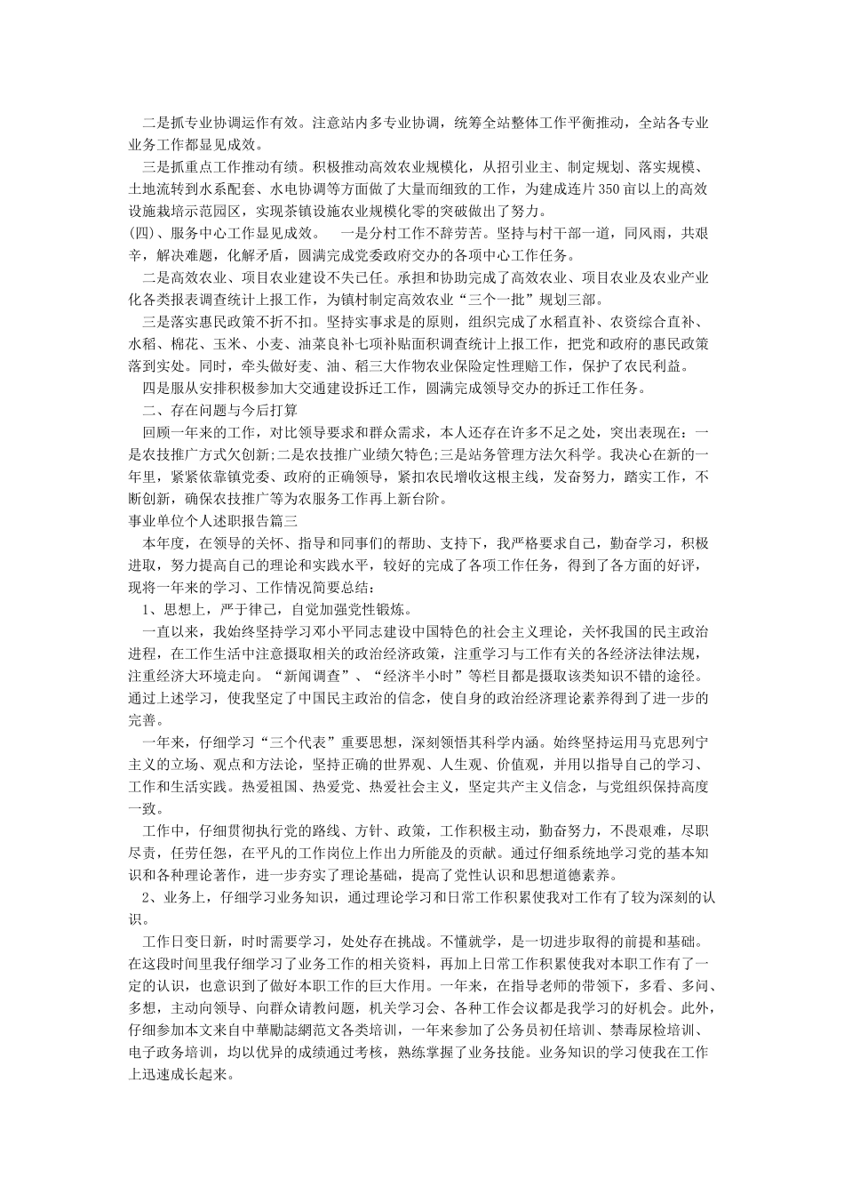 事业单位个人述职报告事业单位个人履职报告_第3页