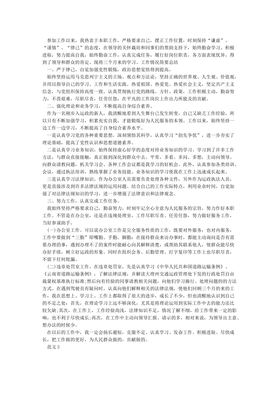 事业单位人员年度考核个人总结_第2页