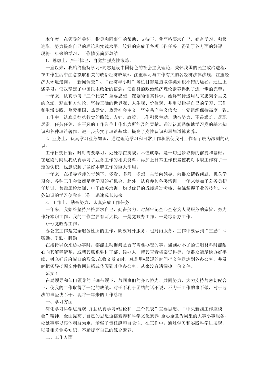 事业单位人员年度考核个人总结_第3页