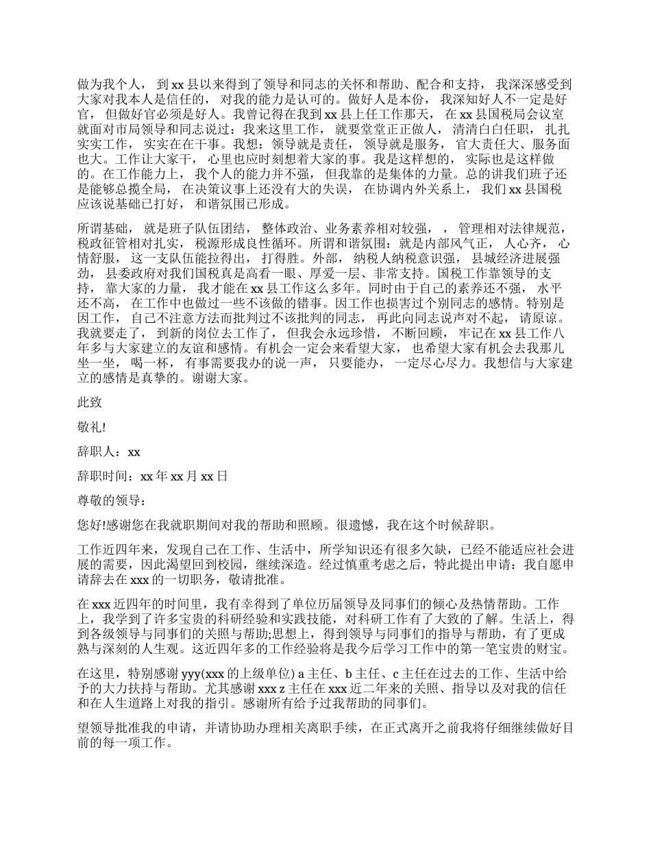 事业单位人员的辞职报告6篇_第2页