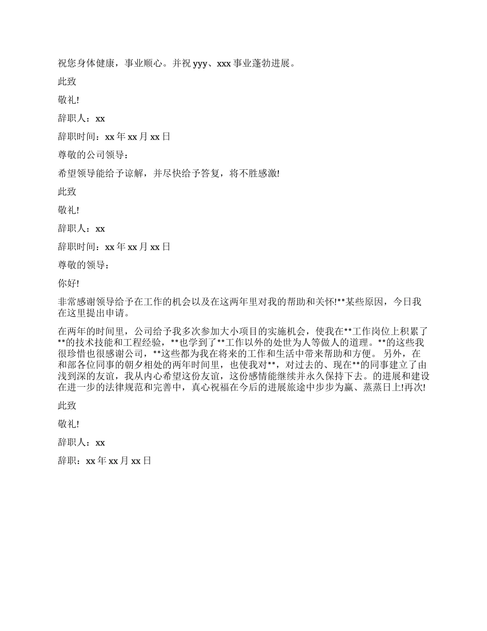 事业单位人员的辞职报告6篇_第3页