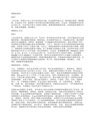 事业单位人员的辞职报告6篇