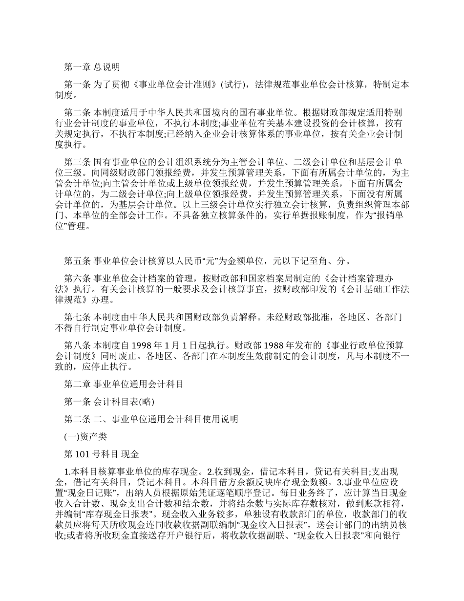 事业单位会计制度_第1页