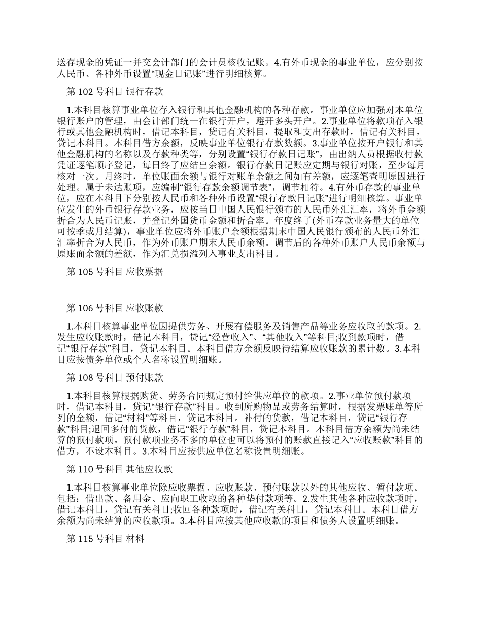 事业单位会计制度_第2页
