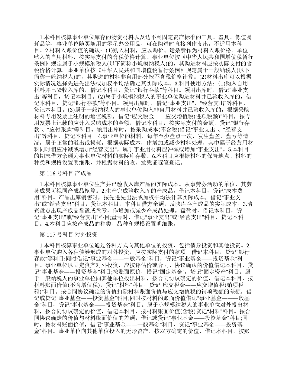 事业单位会计制度_第3页