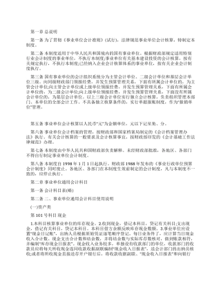 事业单位会计制度